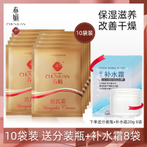 Spring Juan MILK VETCH CREAM 30g 10 BAG SUIT MEN AND WOMEN AUTUMN WINTER FACE CREAM MOISTURIZING NOURISHING TONIC WATER LOTION OLD COUNTRY GOODS