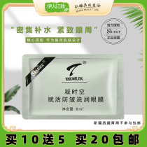 Skin and Spirit Temporal Energizing of living anti-wrinkle nourishing eye film patch 8ml Desalinated Eye Bag Fine Print Black Eye Ring Tight Eye Circumference