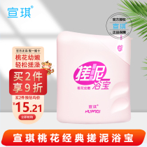 Xuanchi body lotion Peach Blossom Rubbing Mud Bath Treasure 200ml Body Care Lotion lotion moisturizing nourishing and refreshing and relaxing