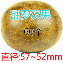 Grosvenori Big fruit 60 independent packaging Guangxi Guilin special production short shaft diameter 52-57mm dried fruit