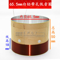 65 5mm bass voice coil white aluminum perforated 2-layer pure copper wire 6 55cm low voice coil horn repair accessories