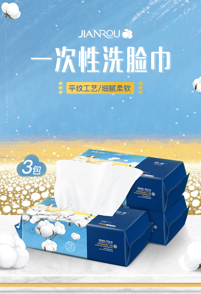 【唐嫣代言】3*100片一次性纯棉洗脸巾