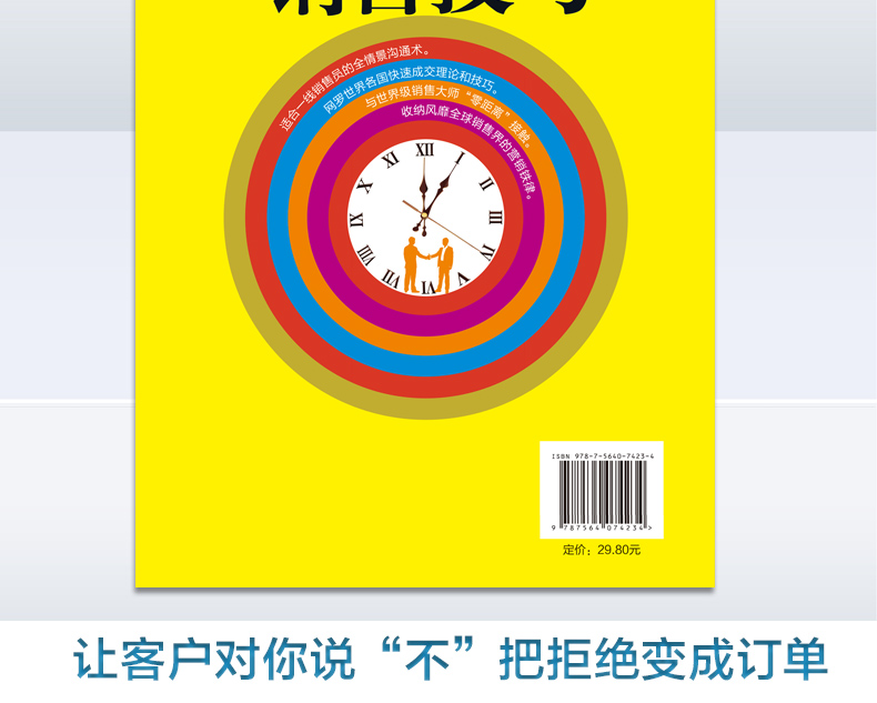 营销销售技巧类书籍畅销书 房产服装电话销售