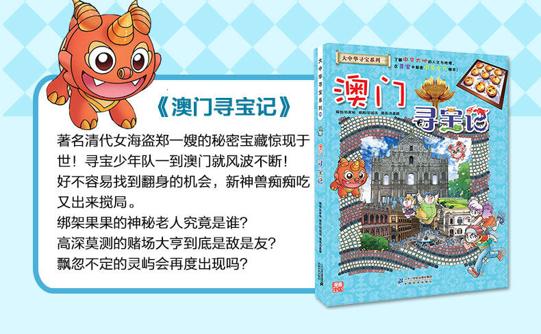 正版 大中华寻宝记全套23册广西澳门青海寻宝记我的第一本大中华寻宝