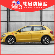 Volkswagen poloplus special wheel eyebrow anti-collision strip Modified body paste anti-scratch anti-rub strip Decorative appearance accessories