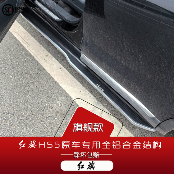 19-25 New Hongqi HS5 페달 원본 23 Hongqi HS5 자동차 페달 특별 수정 된 측면 페달 19-25 New Hongqi HS5 페달 원본 23 Hongqi HS5 자동차 페달 특별 수정 된 측면 페달
