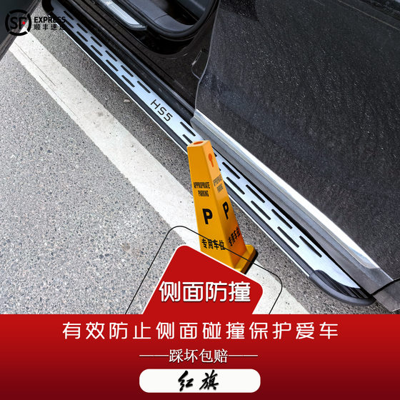 19-25 New Hongqi HS5 페달 원본 23 Hongqi HS5 자동차 페달 특별 수정 된 측면 페달 19-25 New Hongqi HS5 페달 원본 23 Hongqi HS5 자동차 페달 특별 수정 된 측면 페달
