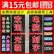 Window stickers computer lettering stickers instant stickers cut reflective glass doors waist stickers hollow characters car stickers