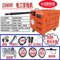 Electricians stringing machine electric stringing machine wall lead mechanical automatic stringing artifact electricians stringing tool