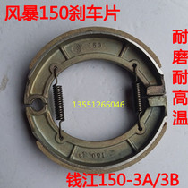 Qianjiang Motorcycle parts QJ150-3A-3B rear brake pads Storm Prince 150-18F brake shoe block