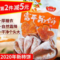  Fuping hanging persimmon cake Shaanxi specialty-grade gourmet snacks on the tip of the tongue 1 kg authentic marbled halal pointed persimmon cake