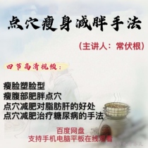 2019 Changvolt root point Acupuncture-Weight Reduction and Fat Practices 4 Festival HD Video Cashew Waist Shrink practice Traditional Chinese Medicine Course