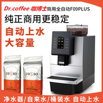 Coffee Dr. Coffee F09PLUS Commercial Fully Automatic Coffee Machine Beverage Restaurant Large Capacity