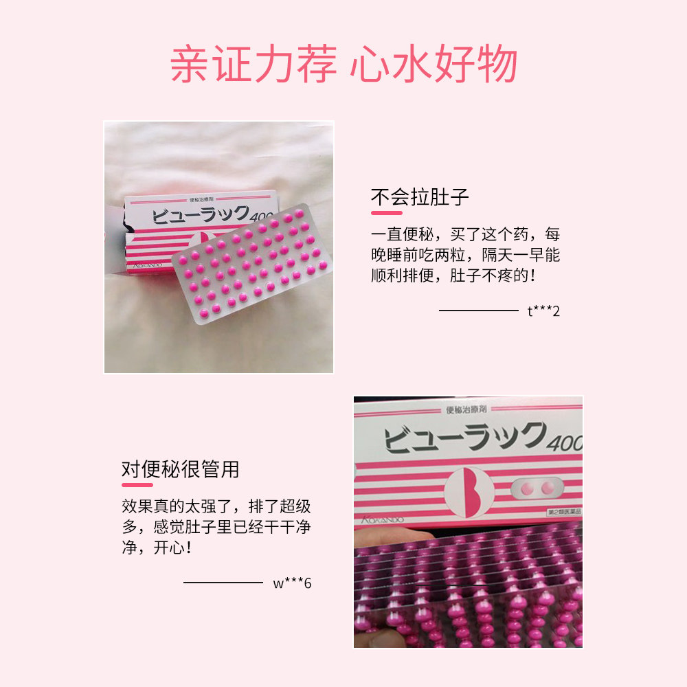 日本皇汉堂小粉丸女性便秘丸进口正品通肠排宿便小粉丸400粒通便_一点