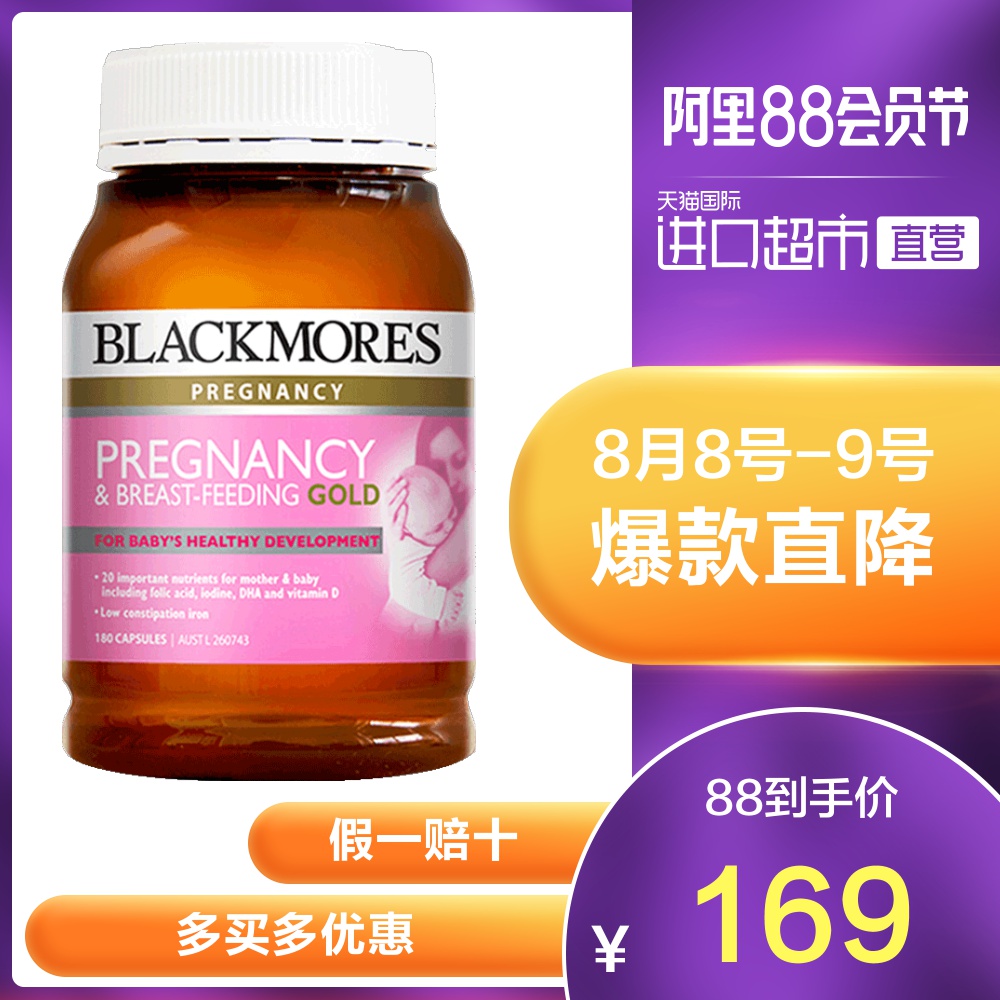 Blackmores 澳佳宝 孕妇黄金营养素 180颗