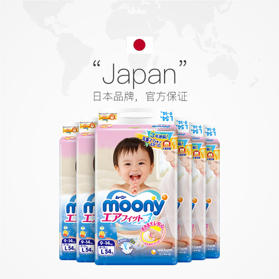 日本进口尤妮佳moony 纸尿裤 尿不湿L54片*6包