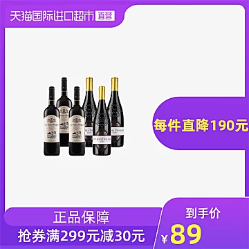 圣威迪亚暮光干红葡萄酒*3+干红葡萄酒*3[10元优惠券]-寻折猪