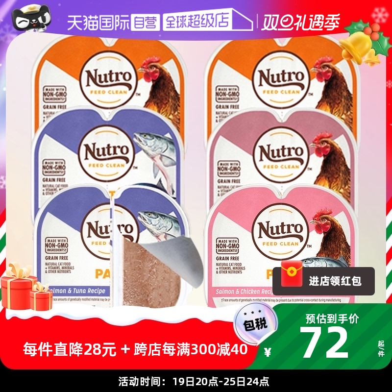 (self-employed) Nutro beauty split in two main dining boxes cat cans snacks no valley wet grain 75g * 6 boxes-Taobao