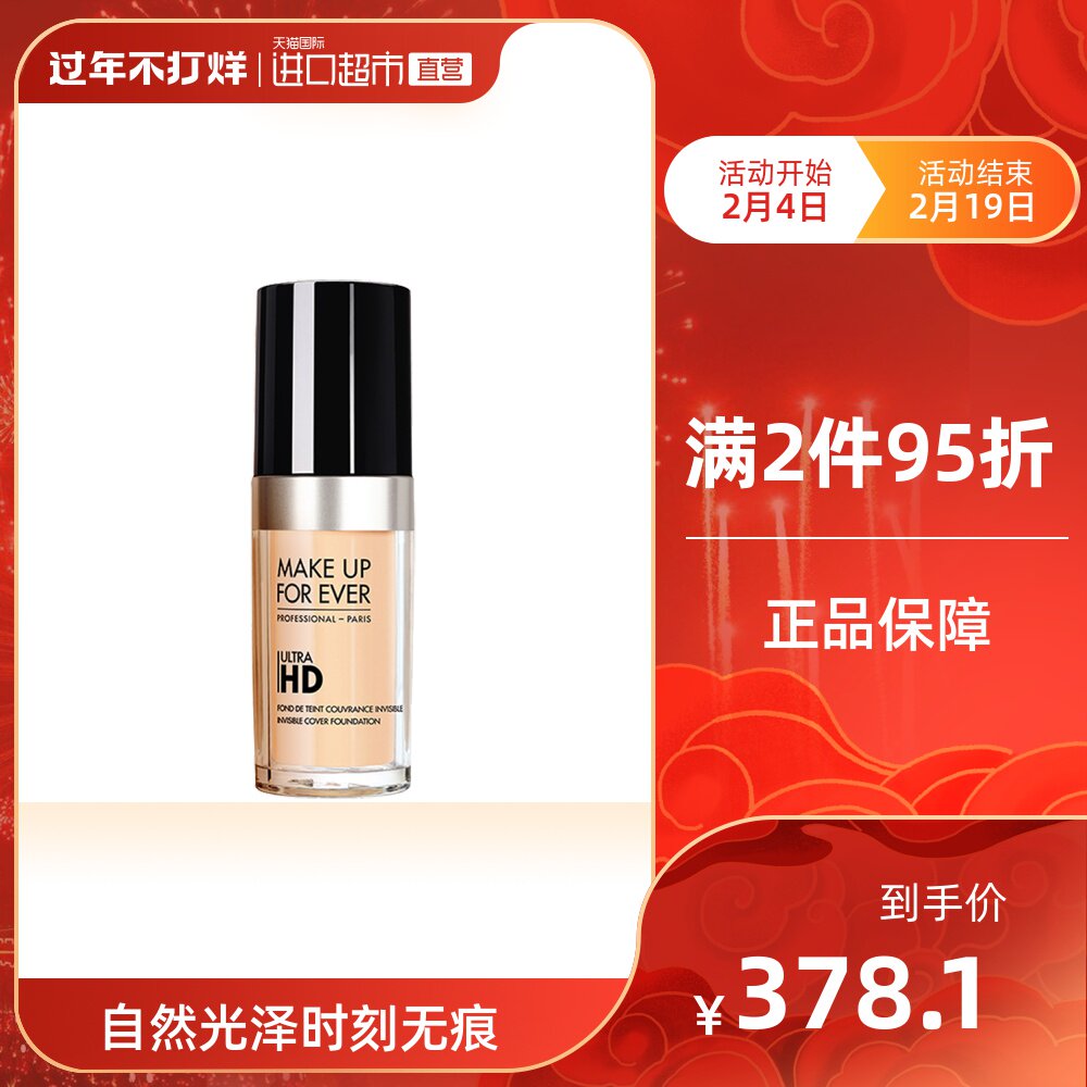 makeupforever/玫珂菲清晰无痕粉底液遮瑕轻薄r230