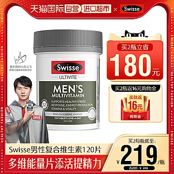 Swisse/斯维诗男士复合维生素b族片120粒[40元优惠券]-寻折猪