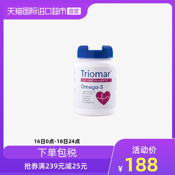 Triomar鱼油软胶囊怎么样??对比爆料评测
