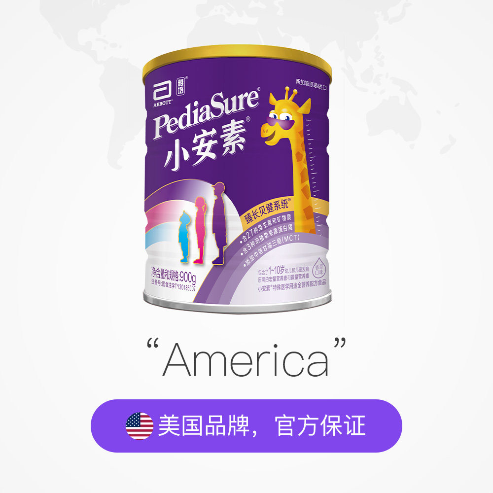 雅培小安素全营养配方奶粉900g