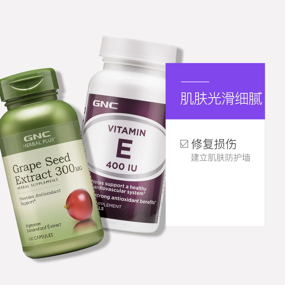 directly operated gnc jianan u.s. imported grape seed + vitamin e set skin brightening q bomb