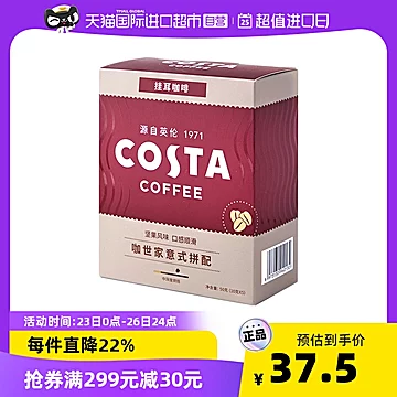 Costa/咖世家挂耳咖啡意式拉美秘鲁10g*5包[1元优惠券]-寻折猪