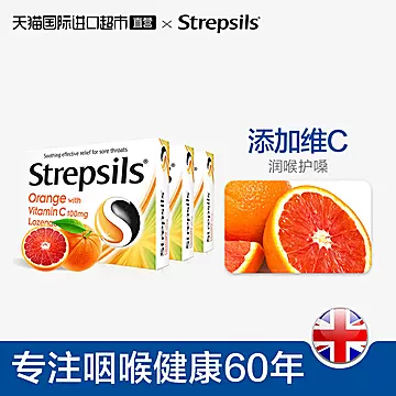 英国Strepsils血橙维C润喉糖36片3盒[5元优惠券]-寻折猪