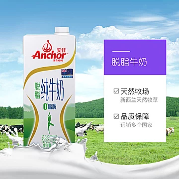 Anchor/安佳轻欣脱脂牛奶1L*12盒[3元优惠券]-寻折猪