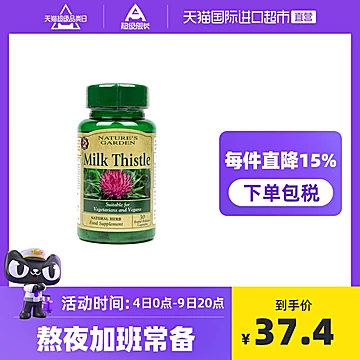 英国hb荷柏瑞奶蓟片30粒熬夜加班常备[2元优惠券]-寻折猪