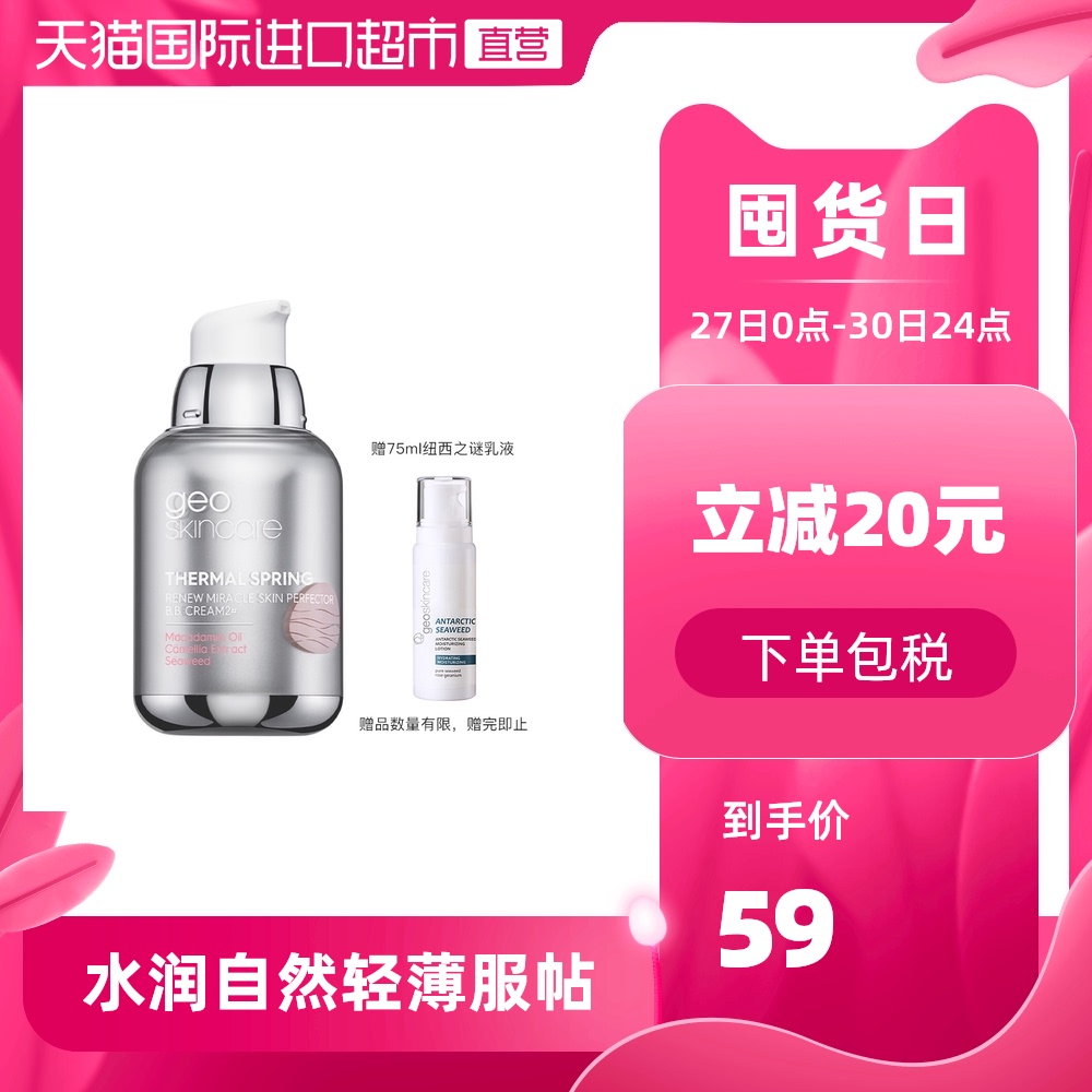 新西兰进口 geoskincare 纽西之谜 水凝清润隔离霜 50g 送乳液 75ml