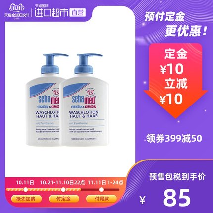 21日0点: sebamed 施巴 婴儿洗发水沐浴露二合一 200ml*2个