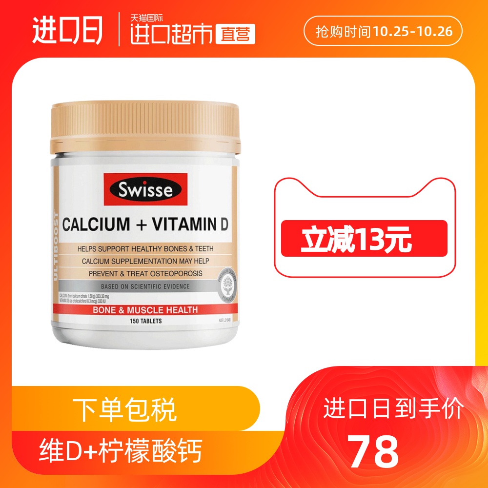 澳洲進(jìn)口 Swisse 維生素D檸檬酸鈣片150片  
