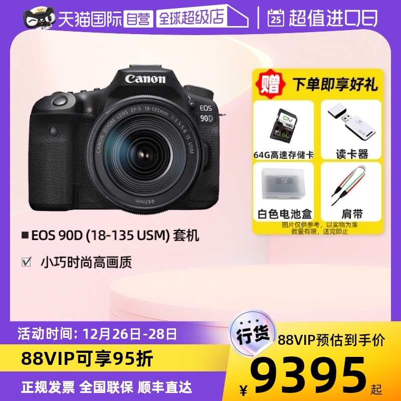 (self-employed) Canon EOS 90D 18-135 USM professional single counter camera high-definition digital tourism set-Taobao