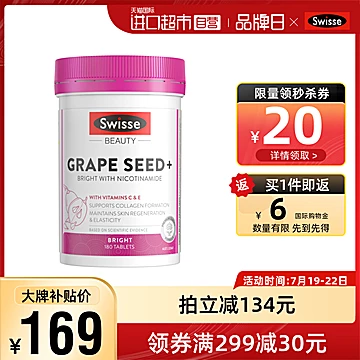 Swisse葡萄籽烟酰胺维生素vc片180粒[40元优惠券]-寻折猪