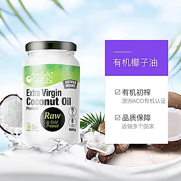 AbsoluteOrganic椰子油食用油天然护发900g[5元优惠券]-寻折猪