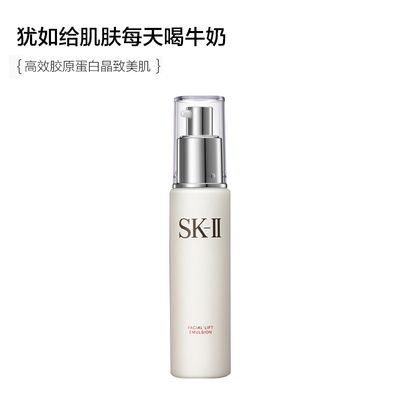 SK-II/sk2进口晶致美肤乳液骨胶原修护活肤乳液补水保湿滋润100g