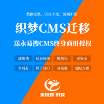 Dream weaving cms change background revision upgrade migrate data to Yongyi search cms send cms commercial license for life