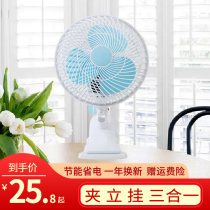 Electric fan Mini student dormitory bed small fan Bedside mute desktop clip fan Desktop clip small electric fan