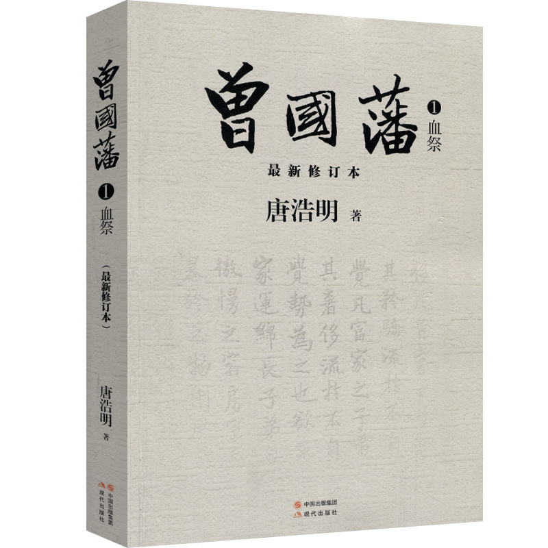 zeng guofan's complete works of genuine s 3 volumes tang haoming works zeng guofan's biography tang haoming comments on zeng guofan's complete  ice connoisseur family training diary zeng wenzhenggong's complete works zeng guopan's family training front and side family training s