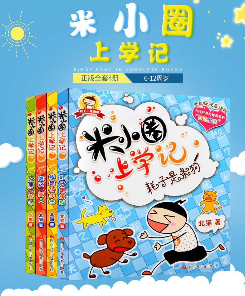 米小圈上学记一年级 一辑全套小学生课外阅读书籍 儿童文学故事书