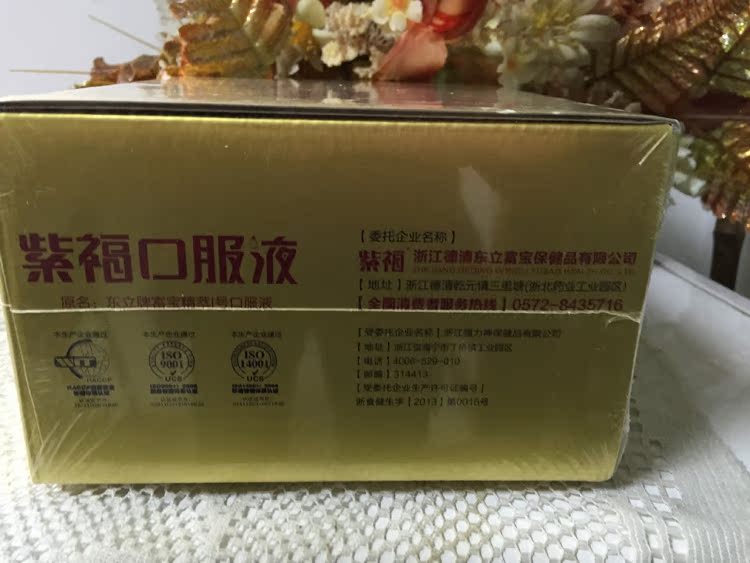 正品 紫福口服液fdp 果糖二磷酸钠 一盒30支 新日期 包邮