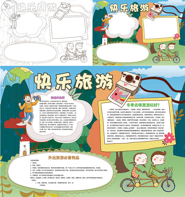 卡通小学生寒假暑假游旅游电子word小报儿童旅行线稿手抄报模板a4