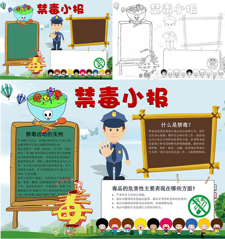 禁毒远离毒品珍爱生命手工涂色手抄报word模板小学生电子小报a3a4