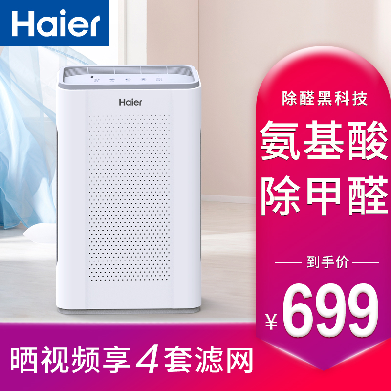 广告款，Haier 海尔 KJ200F-A180A 氨基酸负离子 家用母婴空气净化器