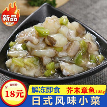Foreign Qi Mustard Octopus Octopus 125g Japanese Cuisine Sashimi Ingredients Sushi Ingredients Ready-to-eat Small Vegetable Frozen Octopus section
