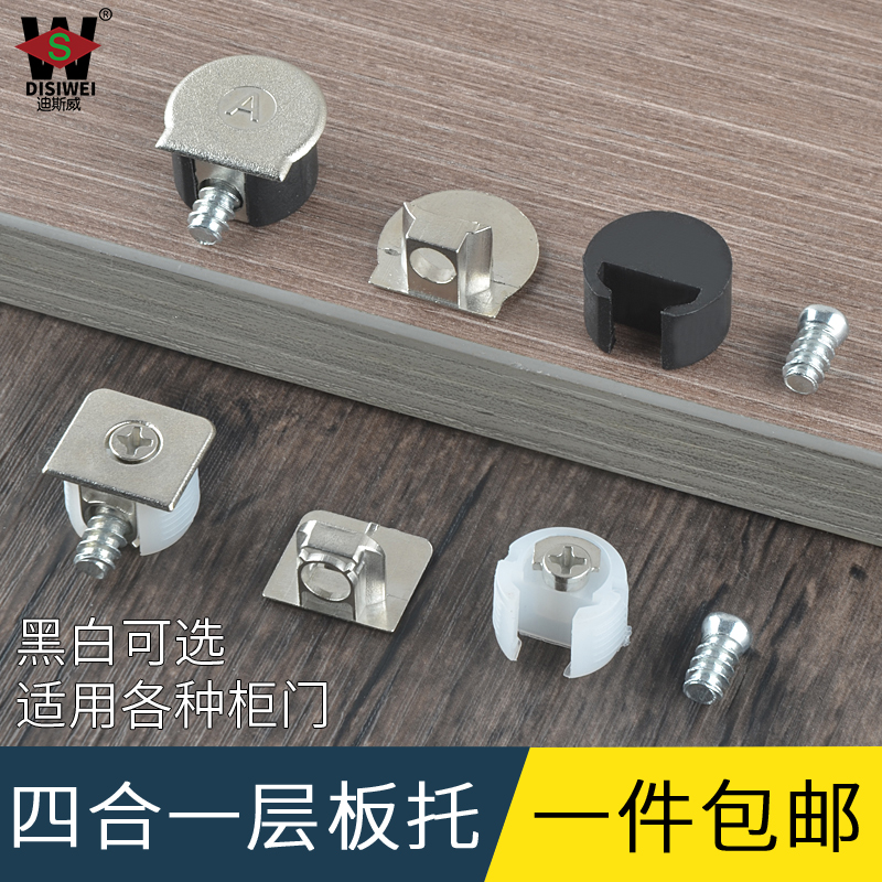 Wardrobe Separator Nail Grain Separator Bracket Active Board Cabinet Nursery 4-in-layer Furniture Accessories Furniture Accessories