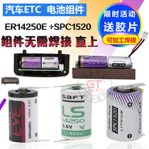 Car ETC lithium battery 3 6vER14250E SPC1520 Smart Label Quick Taka Yunxing Yu EVE 100 million latitude
