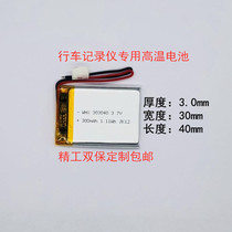 Landwind Golden Rudder Tachograph battery 303040 Streaming media 303450 453442 Built-in battery